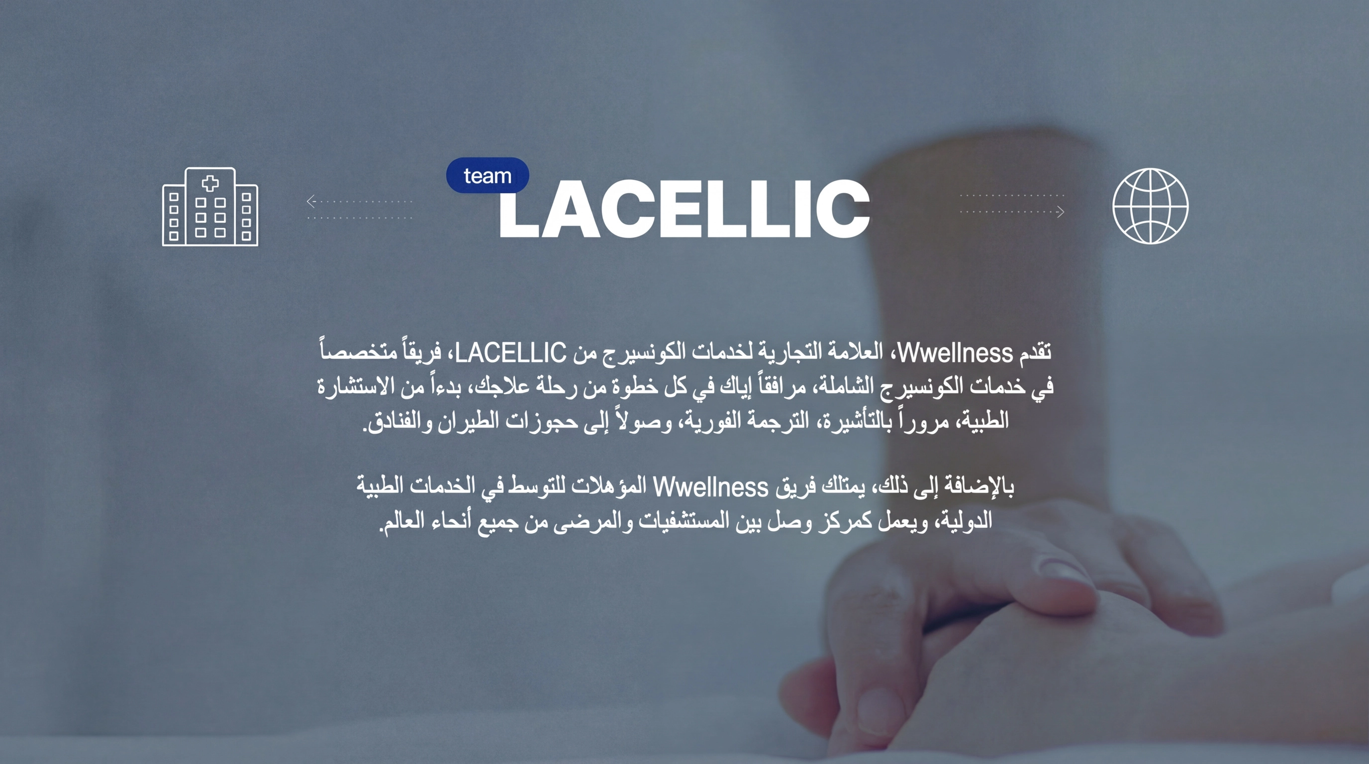 LACELLIC Team