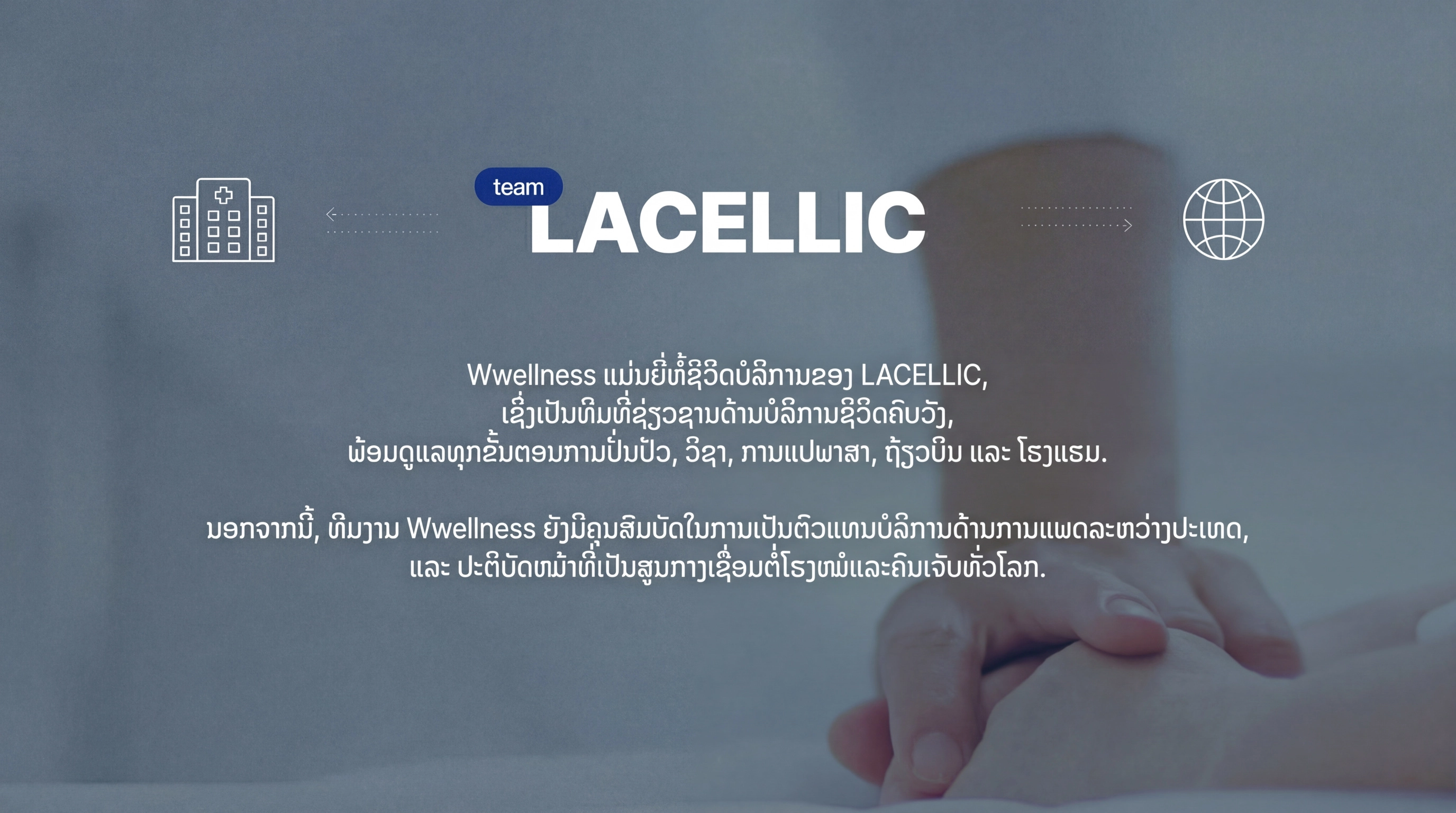 LACELLIC Team