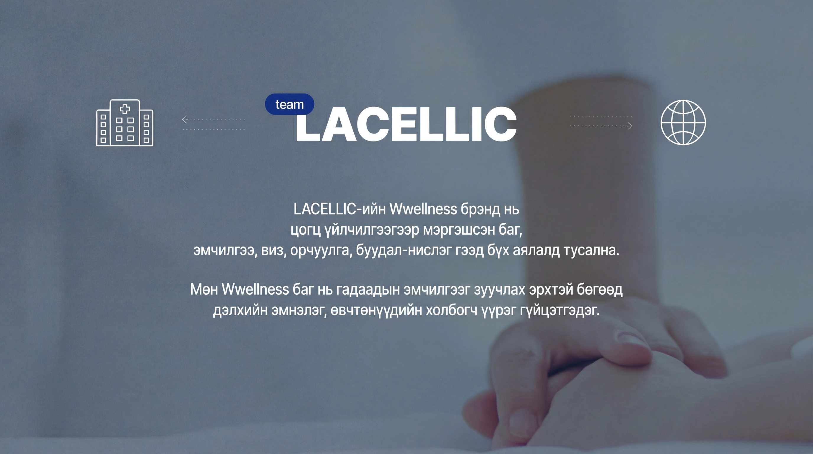 LACELLIC Team